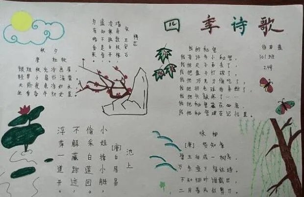 关于诗歌的手抄报 诗歌手抄报简单又漂亮