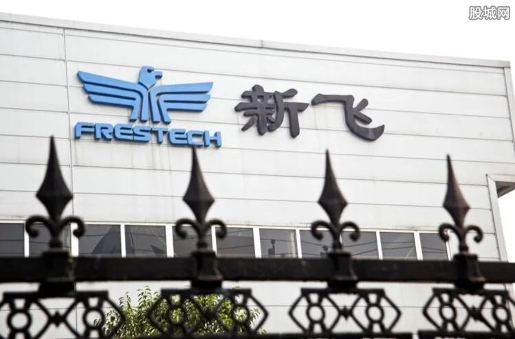 新飞电器破产拍卖 正式以4.5亿拍卖100%股权