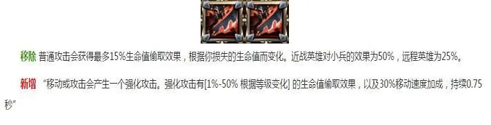LOL新老版本战争领主的嗜血基石天赋解析