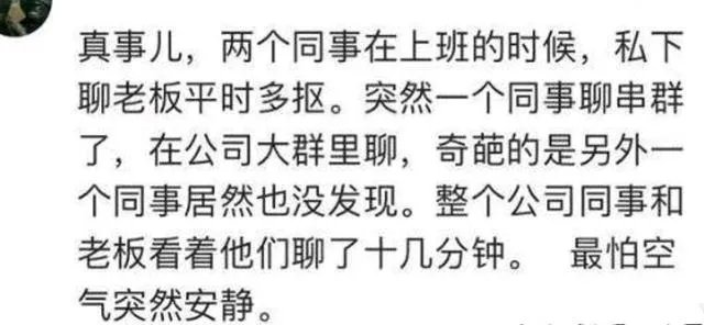 私聊内容不小心发群里是什么体验？