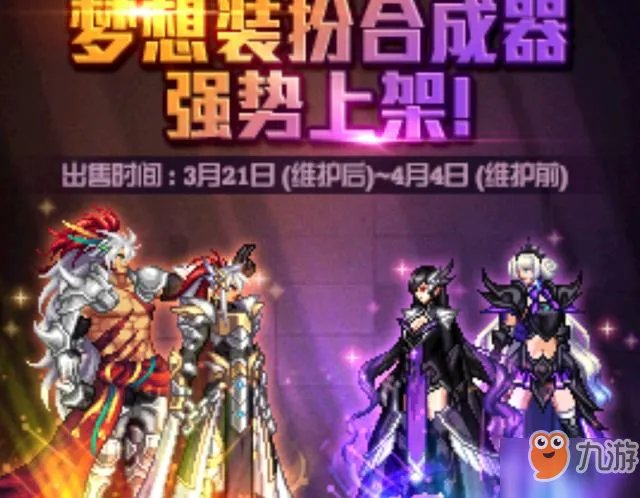 《DNF》极天幻翼套怎么获得 极天幻翼套购买方法分享