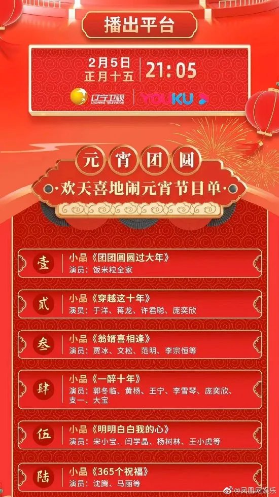 各大卫视元宵晚会节目单公布！宋小宝、沈腾、贾冰齐聚辽宁卫视