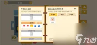 宝可梦大冒险食谱,宝可梦大探险全部食谱配方介绍