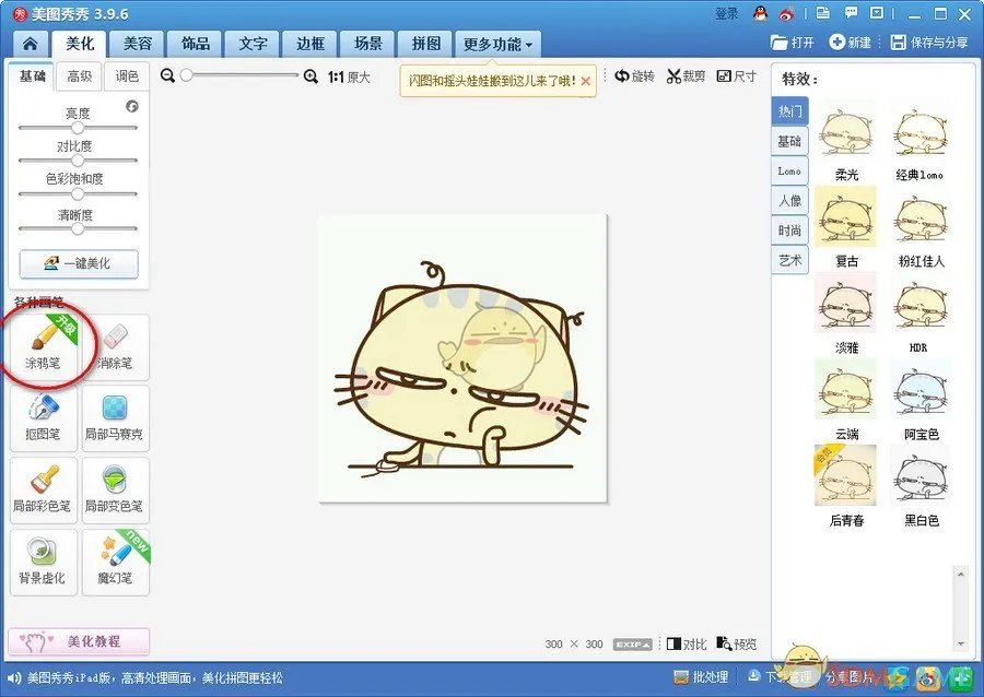 《微信》头像加1教程