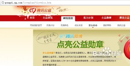 怎样点亮腾讯公益