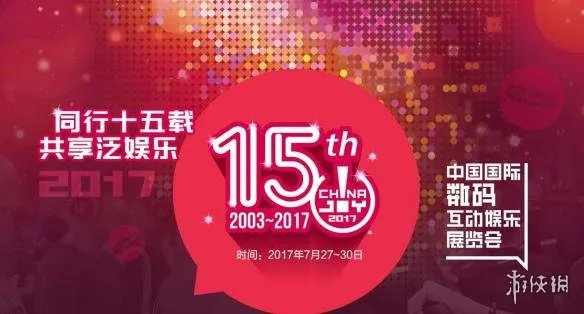 CJ2017：ChinaJoy 2017 购票详细全方位攻略指南