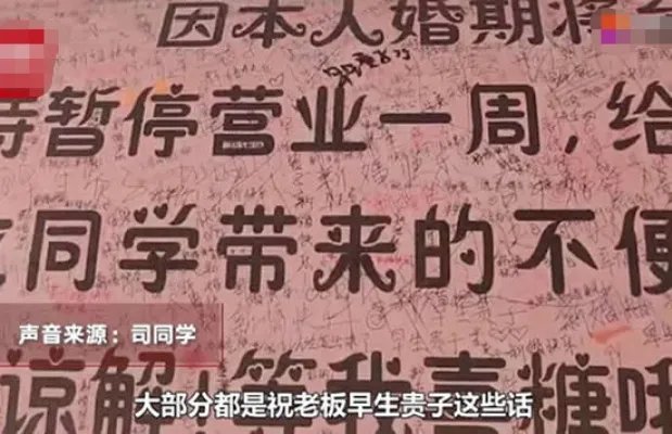 食堂窗口老板结婚学生写满祝福 事件后续来了