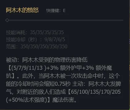 《英雄联盟》殇之木乃伊阿木木技能加点推荐