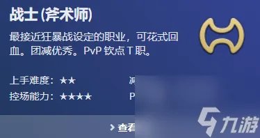 ff14职业介绍图 ff14全职业属性介绍