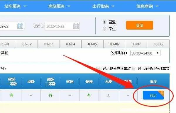 火车票12306官网订票