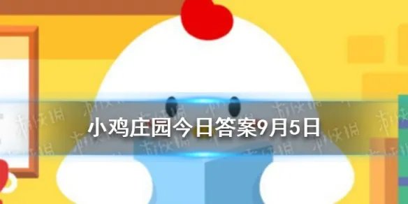 蚂蚁庄园成语韦编三绝指谁 蚂蚁庄园9月5日答案最新