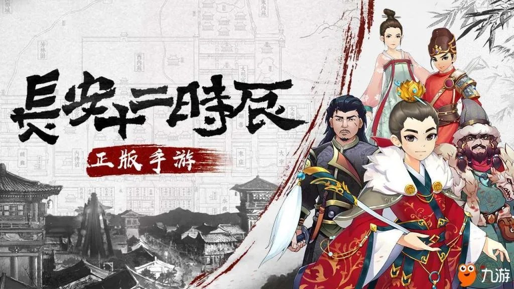 长安十二时辰手游是什么类型游戏 特色玩法介绍