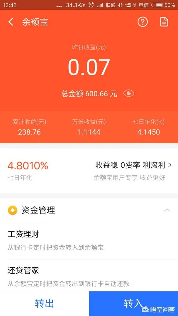 余额宝周末可以转出吗？