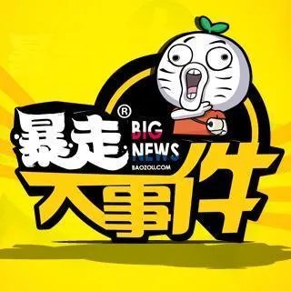 暴走大事件为什么不更新了？