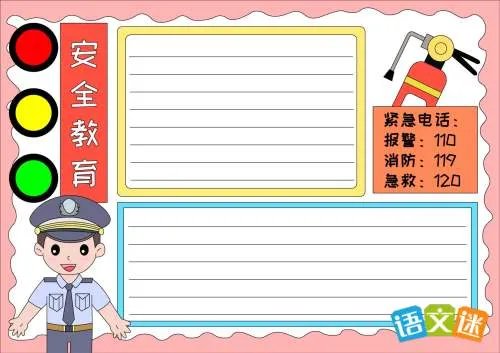 全民国家安全教育日手抄报的内容