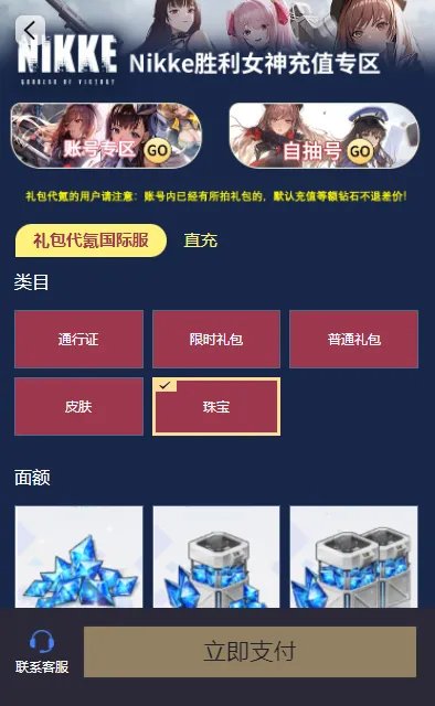 胜利女神NIKKE怎么充值划算 海外代充方法教程
