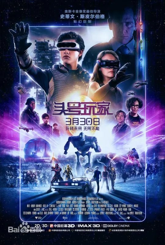 《头号玩家》什么时候上映