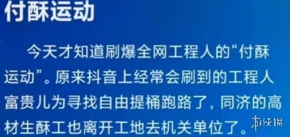 付酥运动是什么意思 抖音付酥运动介绍