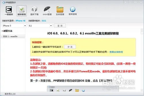 IOS6.1完美越狱、ios6.0.1完美越狱全部教程