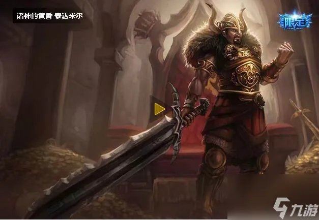 LOL仲裁圣骑亚托克斯多少钱 仲裁圣骑亚托克斯皮肤怎么样