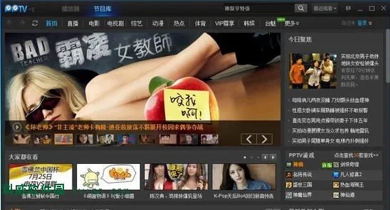 PPTV在线影视网的简介