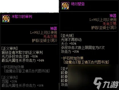 dnf正义审判是什么技能 DNF正义审判者技能详细描述