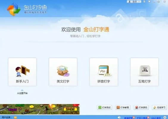金山打字通2010免费