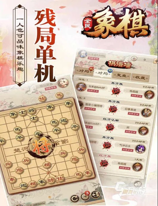 中国象棋游戏有哪些 2022好玩的象棋游戏推荐