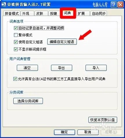 谷歌拼音输入法