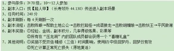 《梦幻西游》平顶山副本攻略