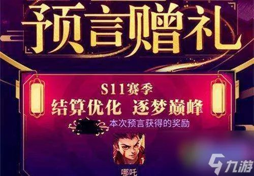 王者荣耀明世隐的预言之谜解析 预言活动内容及皮肤获取方法