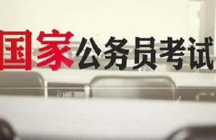 2021国考报名时间是什么时候?