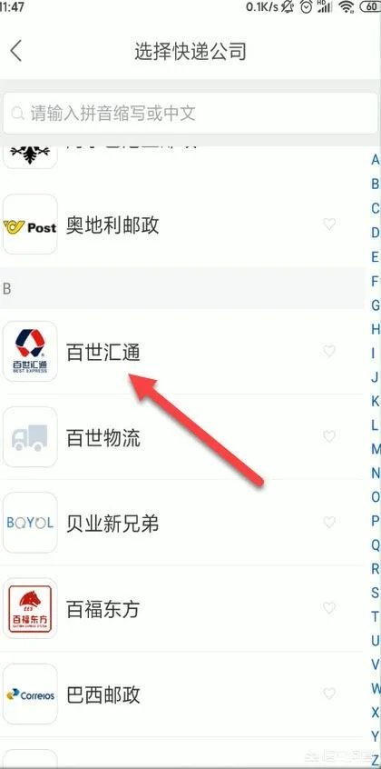 百世快递怎么查询物流单号？