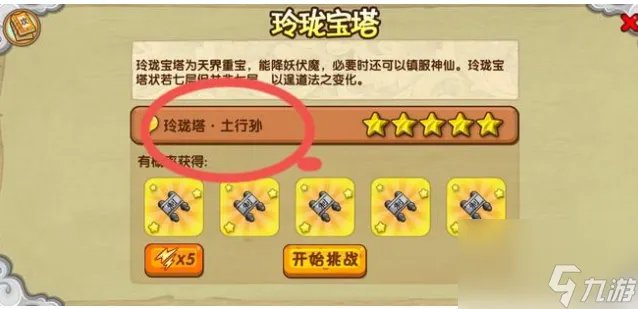 造梦西游3天罪需要什么材料