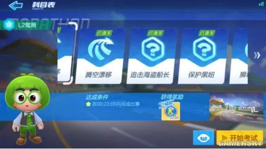 跑跑卡丁车手游L2驾照考试玩法 L2驾照怎么考