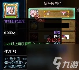 DNF赛利亚的思念怎么获取 DNF稀有称号盘点