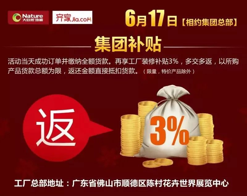万人疯抢——大自然地板工厂团购