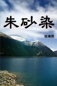全程车的百合文内容