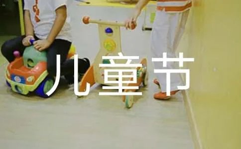 6.1儿童节黑板报的参考设计图