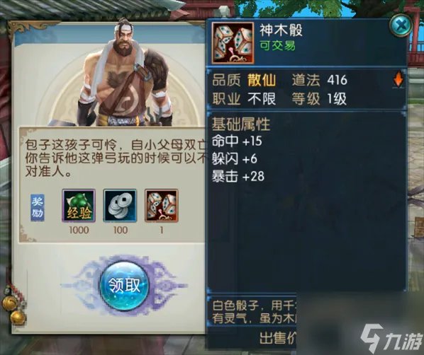 诛仙天音星宿任务坐标 诛仙星宿系统怎么弄图解