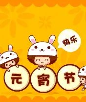 2021元宵节快乐图片有哪些 2021元宵节快乐图片大全