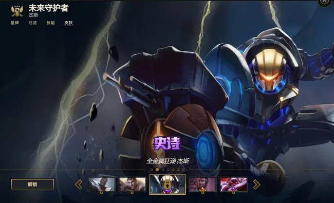 LOL杰斯全金属狂潮皮肤多少钱？