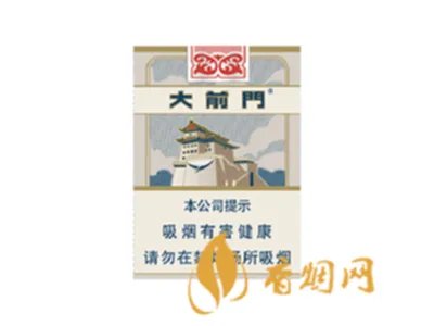 大前门香烟价格表图大全一览 大前门香烟多少钱一包
