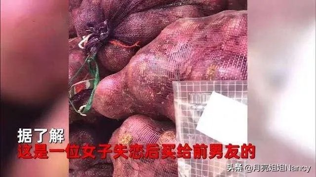 女子买一吨洋葱送前男友，声称：我哭够了，该你了，怎么回事？
