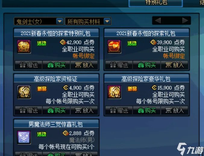 《dnf》2021春节套要多少钱 2021春节礼包价格一览