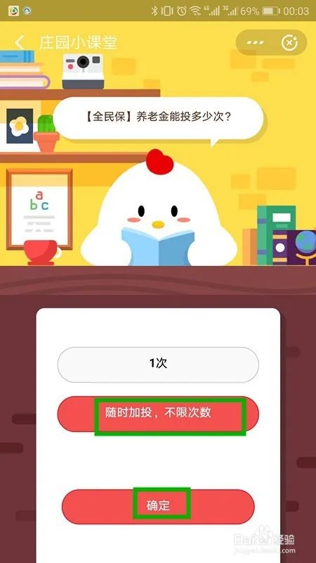 全民保养老金能投多少次