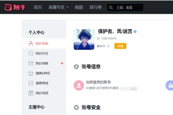 触手tv官网怎么登录