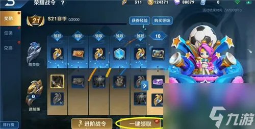 王者荣耀S21赛季战令皮肤介绍