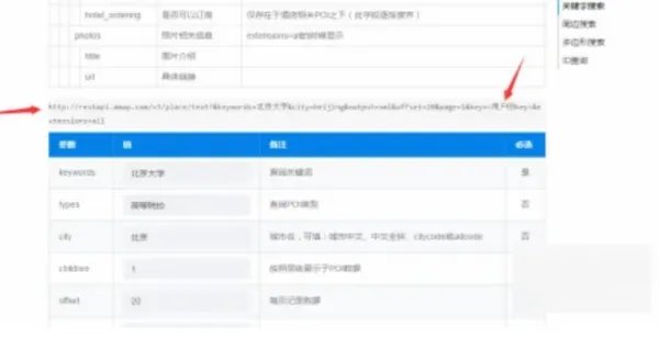 高德地图api怎么用