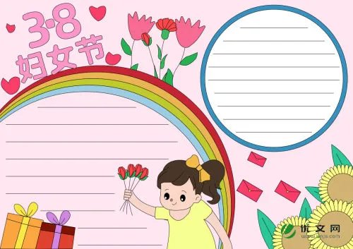 妇女节手抄报内容